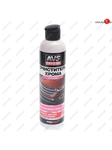 Очиститель хромированных частей кузова 250мл AVS AVS a40060s