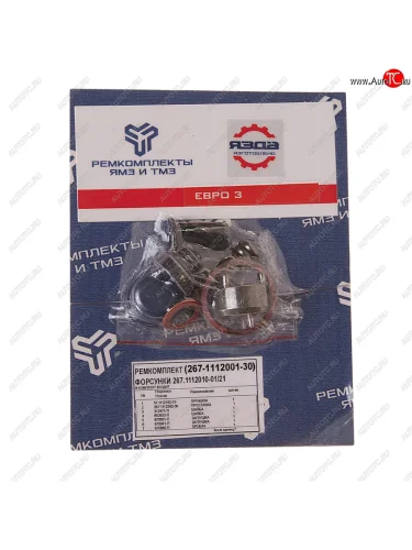 Ремкомплект ЯМЗ форсунки (7 наимен.) РЕМКОМПЛЕКТ РЕМКОМПЛЕКТЫ 267-1112001-30
