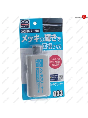 Очиститель хромированных частей кузова 125мл SOFT99 SOFT99 09033