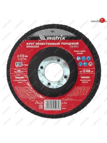 Круг лепестковый торцевой 115х22мм Р100 MATRIX MATRIX 74031