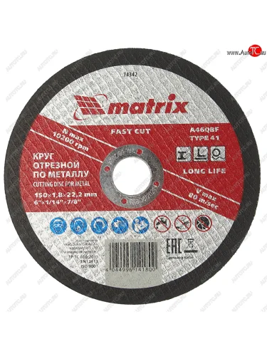 Круг отрезной по металлу 150х1.8х22мм MATRIX MATRIX 74342 MATRIX 74342