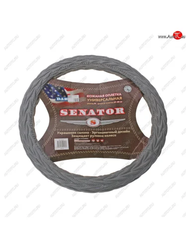 Оплетка руля (M) 37-39см серая кожа Dakota SENATOR SENATOR opls0504