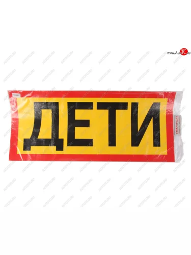 Наклейка-знак виниловая Перевозка детей 40х93 см наружная AUTOSTICKERS AUTOSTICKERS 07606
