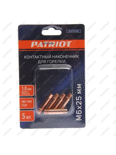 Наконечник контактный M6х25мм d=1.0мм (5шт.) PATRIOT PATRIOT 605001816