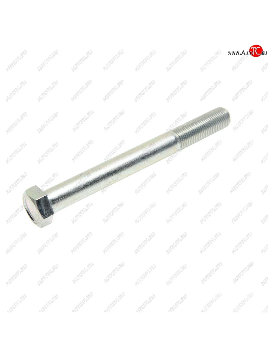 Болт М16х1.5х150 КАМАЗ надрамника опрокидывающего механизма (кл.проч. 8.8) БЕЛЗАН БЕЛЗАН 15982321  в Самаре Самарской области