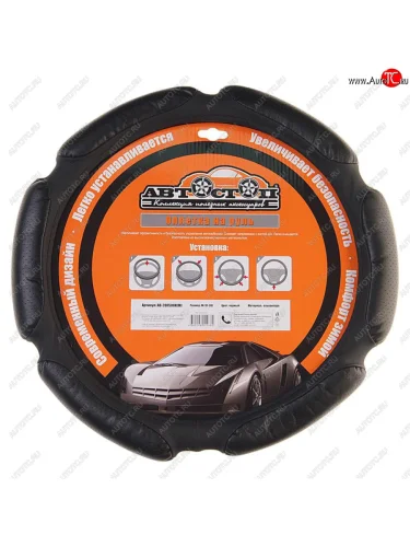 Оплетка руля (M) 37-39см спонж черная АВТОСТОП АВТОСТОП ab-28050bk(m)