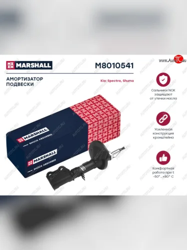 Амортизатор KIA Spectra передний левый газовый MARSHALL MARSHALL m8010541