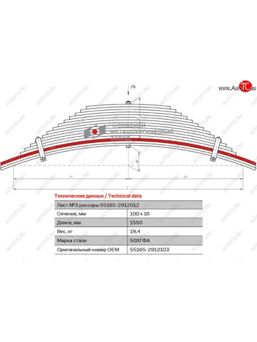 Лист рессоры МАЗ-55165 задней №3 L=1550мм ЧМЗ ЧМЗ 55165-2912103