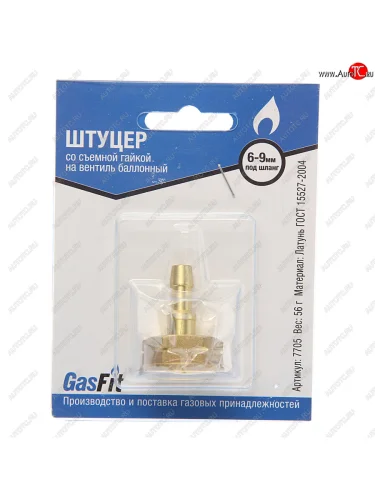 Штуцер под шланг d=6,d=9мм со съемной гайкой М22 левая резьба на ВБ GASFIT GASFIT 00000000664