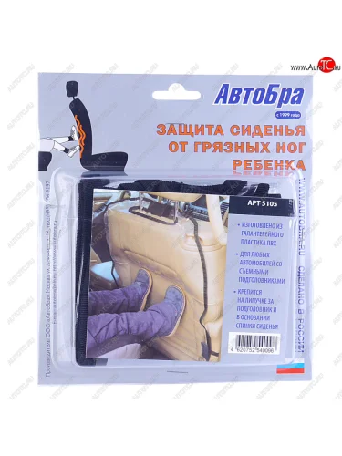 Накидка защитная на спинку сиденья прозрачная АВТОБРА АВТОБРА 5105