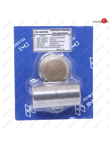 Ремкомплект ЯМЗ вала вилки сцепления (6 наимен.) АРС ГРУП АРС ГРУП 236-1601003