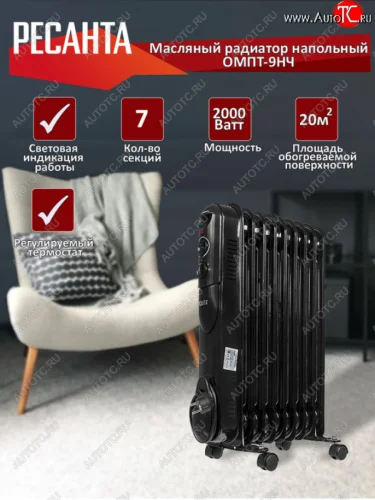 Обогреватель радиатор масляный 2.00кВт (20кв.м) 9 секций черный РЕСАНТА РЕСАНТА 67314