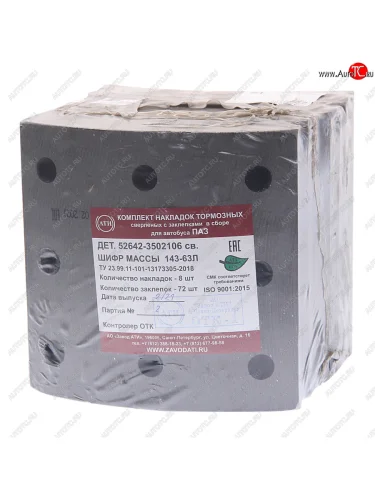 Накладка тормозной колодки ПАЗ-4230,КАВЗ-4232 сверленая расточенная комплект 8шт. с заклепками АТИ АТИ Завод 52642-3502106