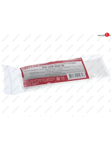 Фильтр насоса топливного ГАЗ-3302 дв.Крайслер ЕВРО-3,ГАЗель Next погружного (сетка) (ОАО ГАЗ) ГАЗ 515.1139.500-10