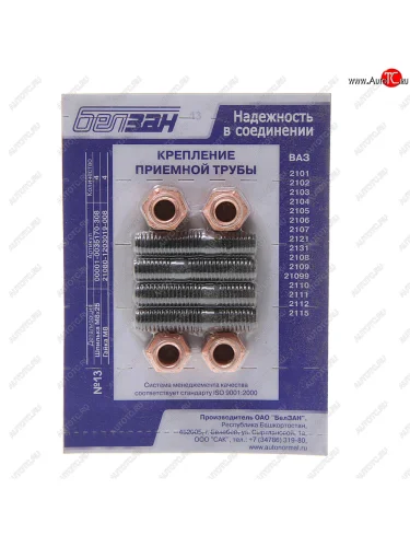 Крепеж ВАЗ-2108 приемной трубы БЕЛЗАН БЕЛЗАН №13