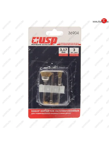 Кордщетка для гравера набор 3шт. латунированная USP USP 36904