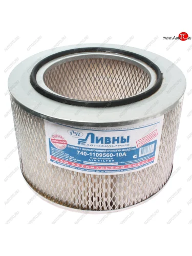 Элемент фильтрующий ЗИЛ-4331,133ГЯ воздушный Ливны ЛИВНЫ 740.1109560-10