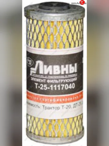 Элемент фильтрующий Т-2,ДТ-25 топливный тонкой очистки Ливны ЛИВНЫ т-25-1117040