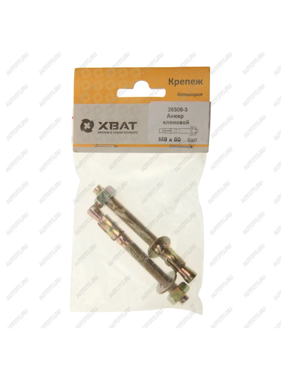 Анкер клиновой 8х80 (2шт.) ХВАТ ХВАТ 26308-3  в Самаре Самарской области