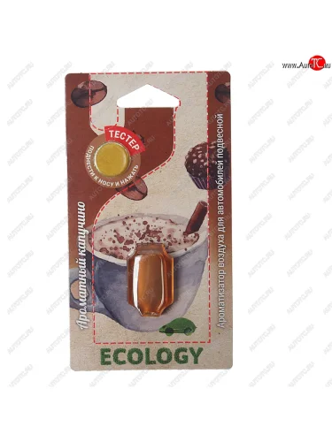 Ароматизатор подвесной мембранный (ароматный капучино) Ecology FOUETTE FOUETTE e-04