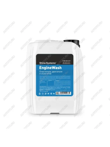 Очиститель двигателя 5л EngineWash SHINE SYSTEMS SHINE SYSTEMS ss725