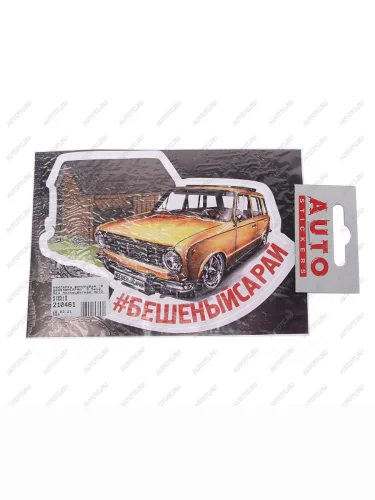 Наклейка виниловая #БЕШЕНЫЙСАРАЙ 9.5х13.5см полноцветная AUTOSTICKERS AUTOSTICKERS 08450