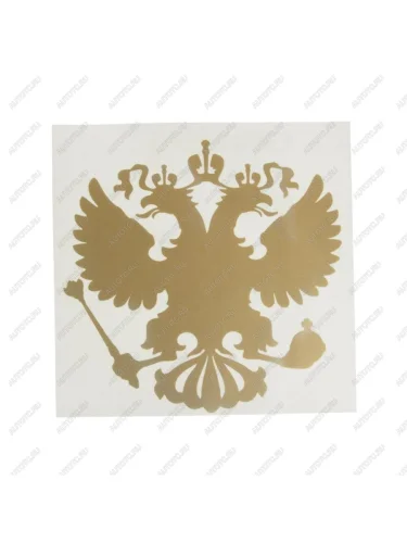 Наклейка виниловая вырезанная Герб России 10х10см золотая AUTOSTICKERS AUTOSTICKERS 07686