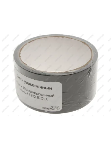 Скотч упаковочный 48ммх10м армированный черный TECHROLL TECHROLL 099107680114