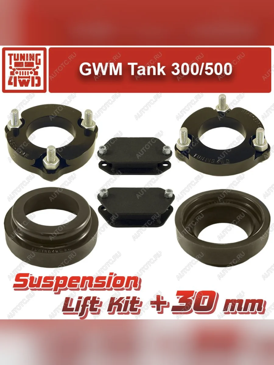 Лифт-комплект подвески GWM Tank 300500 30 мм  ktsu-0019  в Воронеже Воронежской области