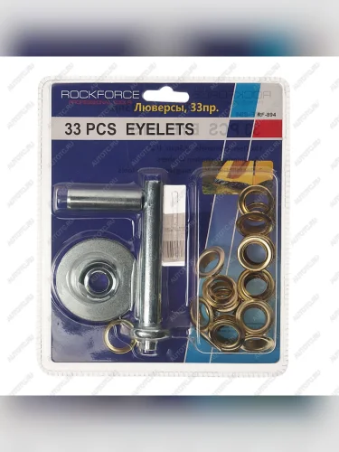 Набор люверсов 33 предмета в блистере ROCKFORCE ROCKFORCE rf-894