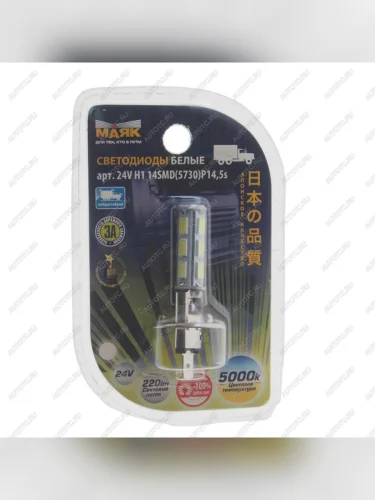 Лампа светодиодная 24V H1 P14.5s 5000K 14 светодиодов блистер (1шт.) белая МАЯК МАЯК 24h1-w14smd5730bl