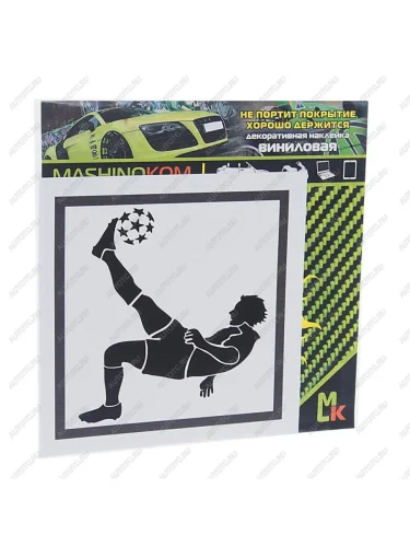 Наклейка виниловая Футболист в полете 10х10см MASHINOKOM MASHINOKOM vrc 606-17