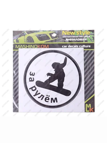 Наклейка виниловая Сноубордист 10х10см фон белый, прозрачная пленка MASHINOKOM MASHINOKOM vrc 601