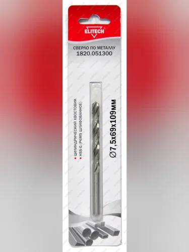 Сверло по металлу 7.5х109мм HSS ELITECH ELITECH 1820.051300