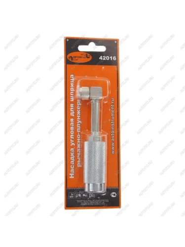 Наконечник шприца плунжерного угловой АВТОДЕЛО АВТОДЕЛО 42016