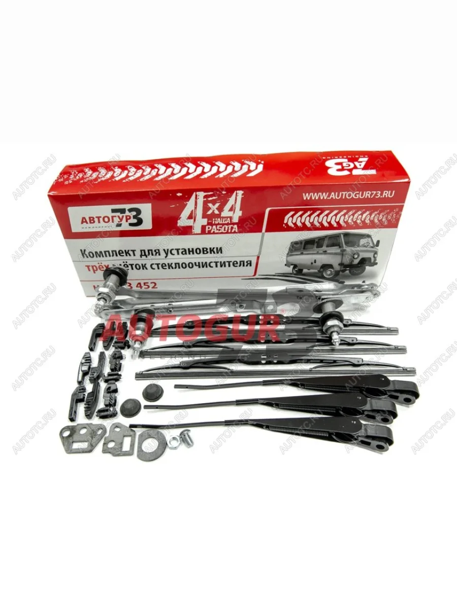 Комплект для установки 3-х щёток стеклоочистителя на УАЗ 452  кщ3 уаз 452  в Воронеже Воронежской области