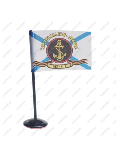 Флажок с подставкой 4х7см Морская пехота с лентой NO NAME мп2