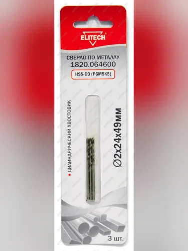 Сверло по металлу 2.0х49мм HSS Cobalt (3шт.) ELITECH ELITECH 1820.064600
