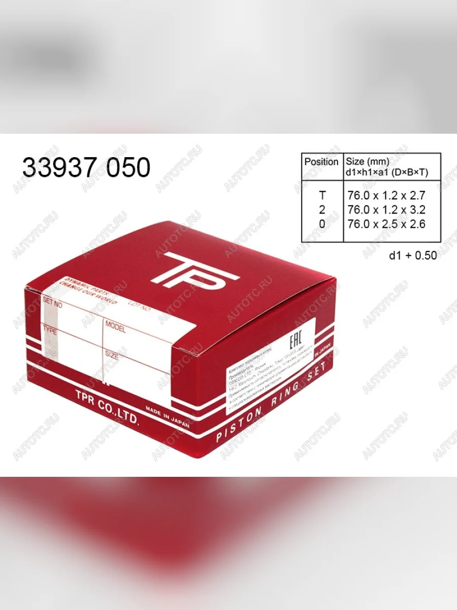 Кольца поршневые (комплект) 050 MITSUBISHI LANCERMIRAGE 4G164G18 1,51,6 00- TPR 33937 050  в Самаре Самарской области