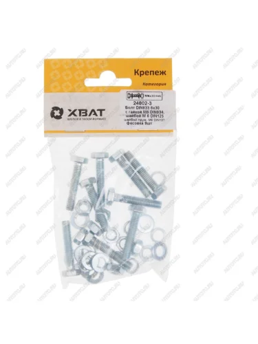 Болт М6х1.0х30 с гайкой,шайбой и гровером оцинкованный (9шт.) ХВАТ ХВАТ 24802-3