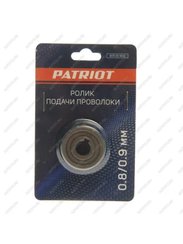 Ролик подачи сварочной флюсовой проволоки 0.80.9мм PATRIOT PATRIOT 605001844