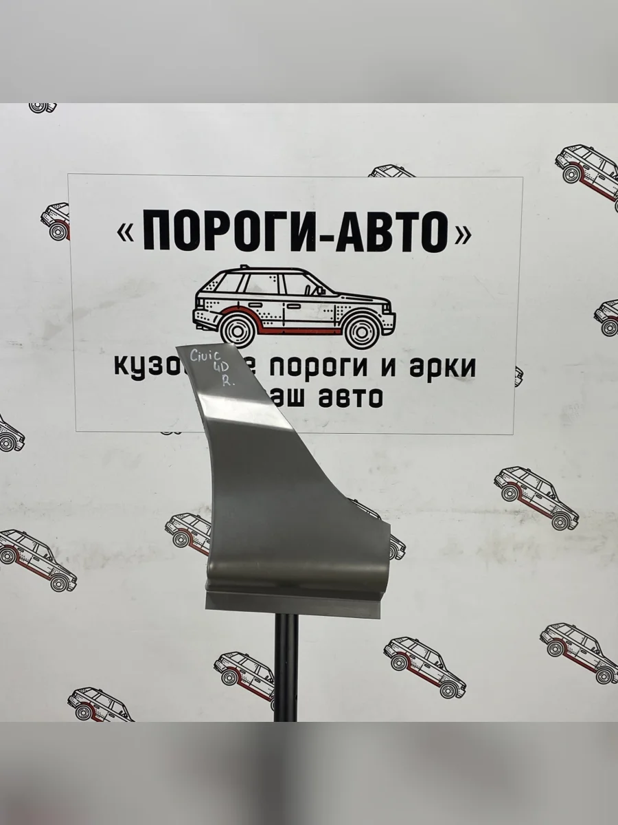 Сапожок заднего крыла Honda Civic 4D (Сапожок заднего крыла Honda Civic 4D)  в Самаре Самарской области