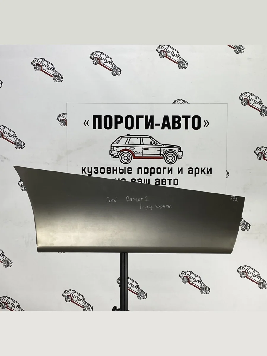 Карман за задним крылом Ford Ranger 2 (Карман за задним крылом Ford Ranger 2)  с доставкой в г. Керчь