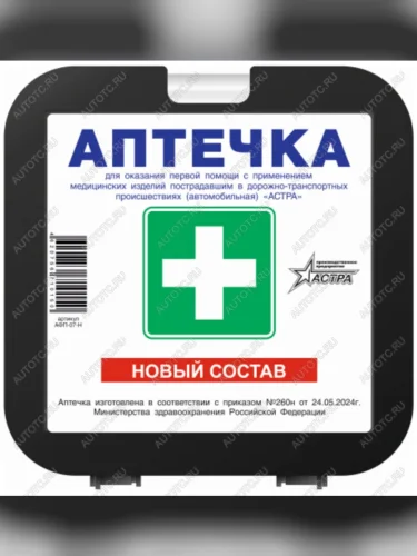 Аптечка автомобильная (Приказ МЗ РФ №260н 24.05.2024 г) АСТРА АСТРА афп-07-н
