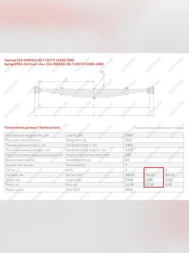 Лист рессоры КРАЗ-214 передней №2 с чашкой L=1459мм ЧМЗ ЧМЗ 214-2902076-05
