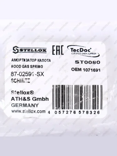 Амортизатор SCHMITZ сдвижной крыши прицепа газовый (950N,205мм) STELLOX STELLOX 87-02591-sx