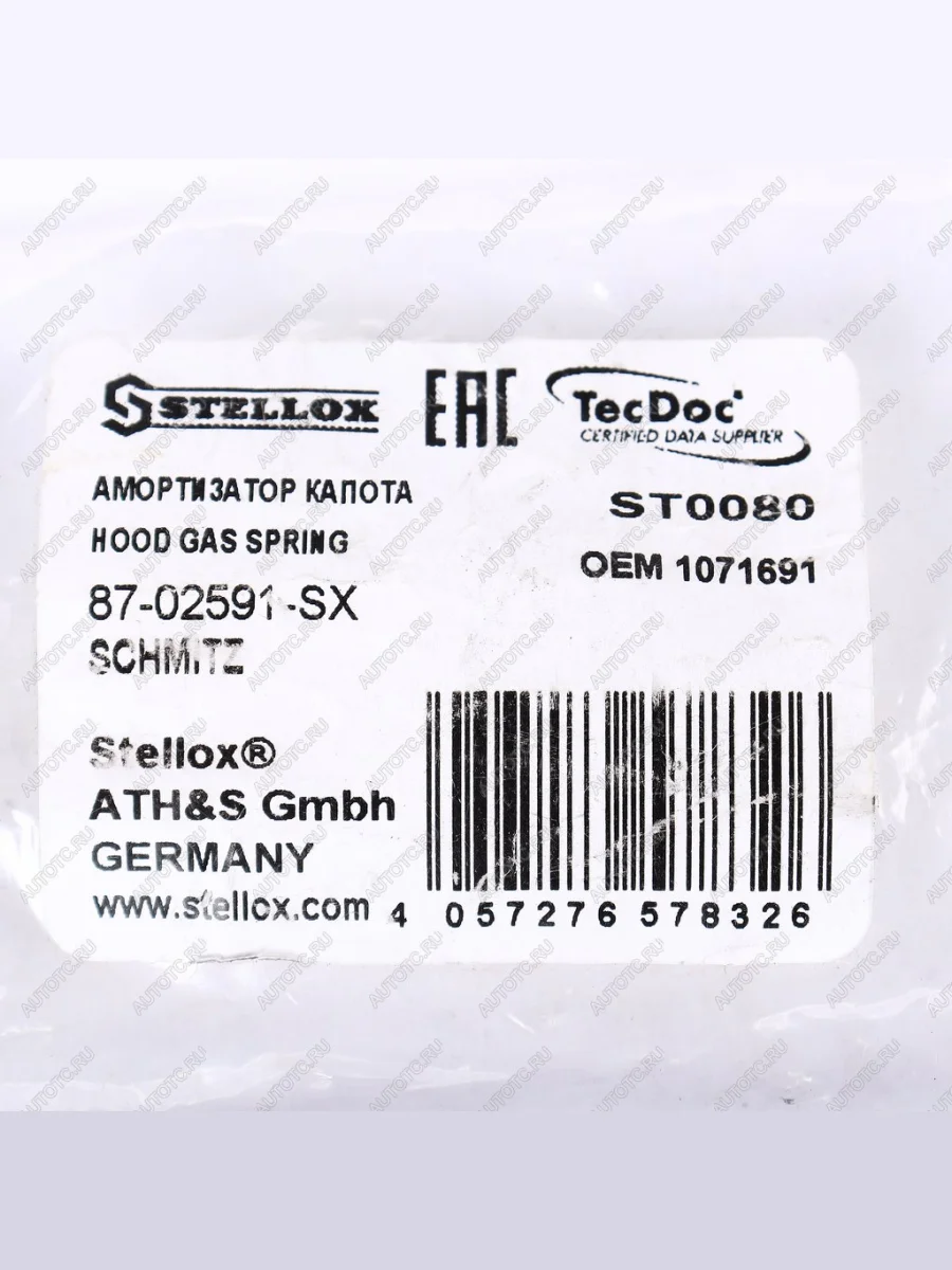 Амортизатор SCHMITZ сдвижной крыши прицепа газовый (950N,205мм) STELLOX STELLOX 87-02591-sx  в Самаре Самарской области