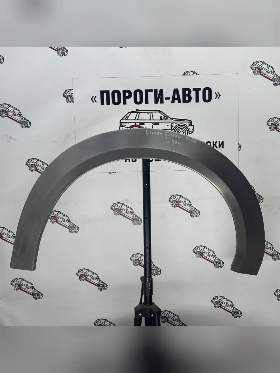 Ремкомплект внешних задних арок (2 шт) ПОРОГИ-АВТО Nissan Navara 2 D40 рестайлинг (2010-2016) (холоднокатаная сталь 0.8 мм)  в Керчи Республика Крым