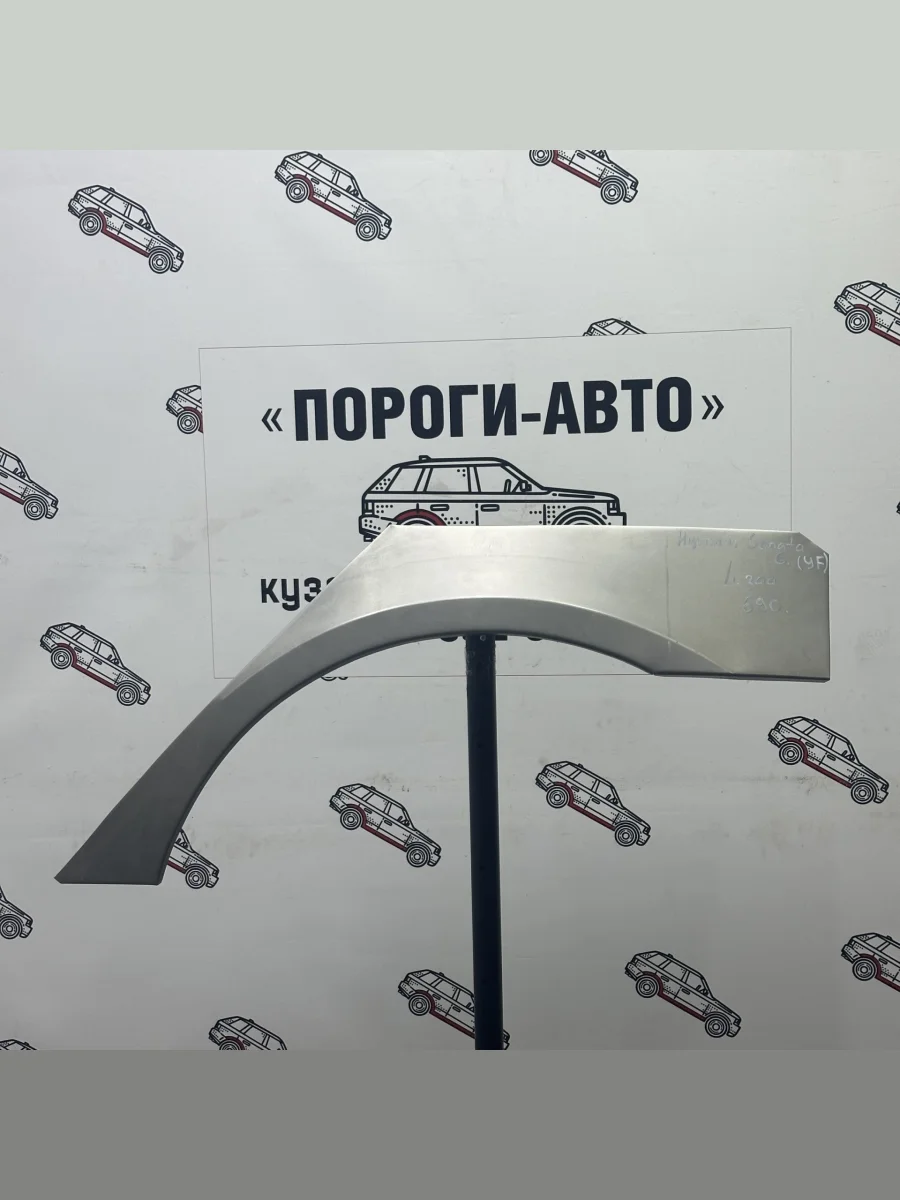 Ремкомплект внешних задних арок (2 шт) ПОРОГИ-АВТО  Hyundai Sonata (2009-2014) YF (холоднокатаная сталь 0.8 мм)  в Самаре Самарской области