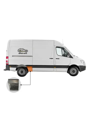 Карман перед задним правым колесом с заходом под молдинг Mercedes Sprinter 906 mini (Карман перед задним правым колесом с заходом под молдинг Mercedes Sprinter 906 mini)